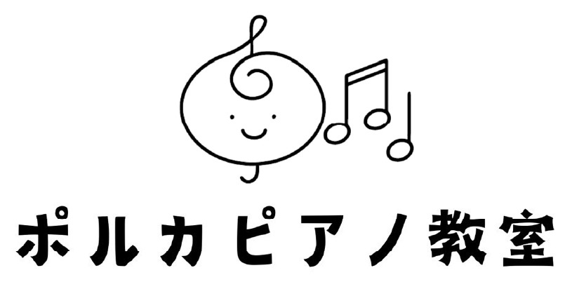 ポルカピアノ教室